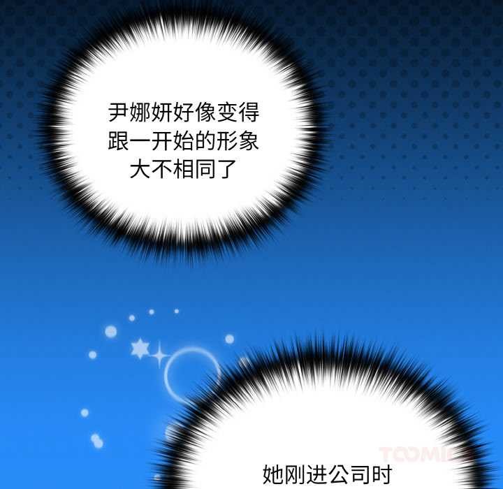 下班后的例行恋爱 - 第88話 - page 93