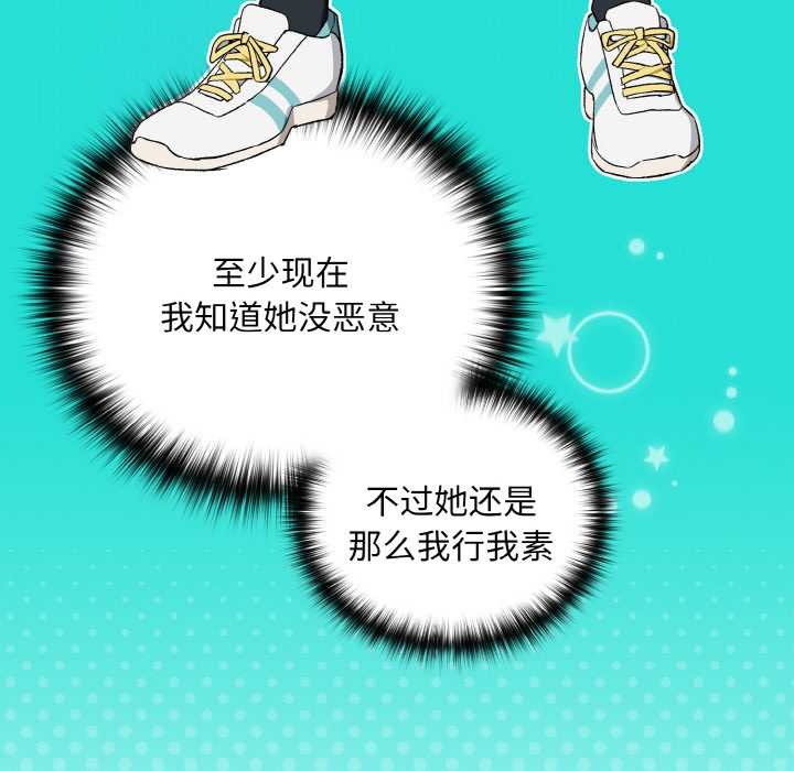 下班后的例行恋爱 - 第88話 - page 96