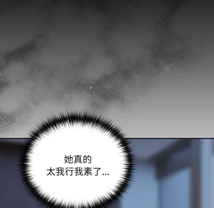 下班后的例行恋爱 - 第88話 - page 102