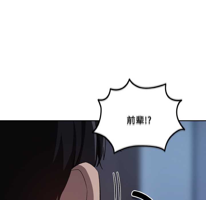 下班后的例行恋爱 - 第88話 - page 104