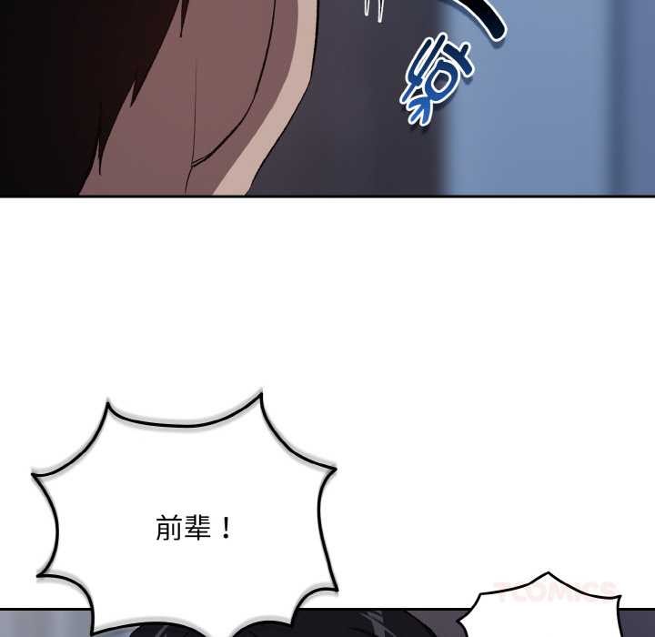 下班后的例行恋爱 - 第88話 - page 105