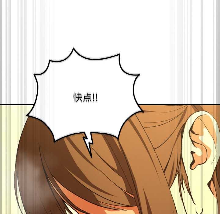 下班后的例行恋爱 - 第88話 - page 109