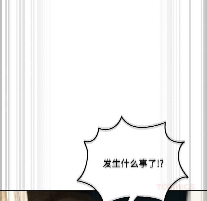 下班后的例行恋爱 - 第88話 - page 111