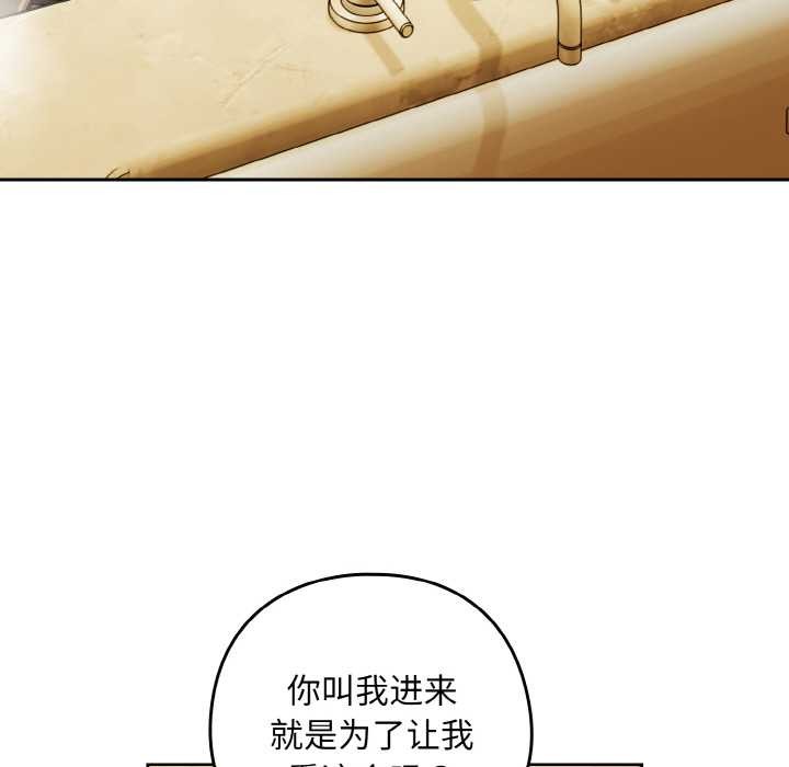 下班后的例行恋爱 - 第88話 - page 120
