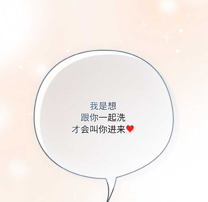 下班后的例行恋爱 - 第88話 - page 124