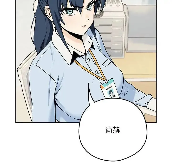 下班后的例行恋爱 - 第1话 - page 5