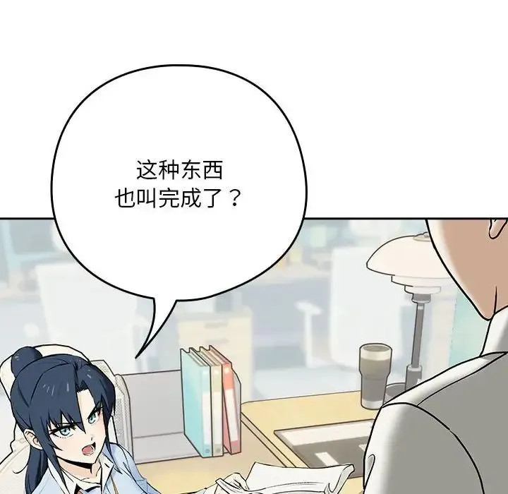 下班后的例行恋爱 - 第1话 - page 6