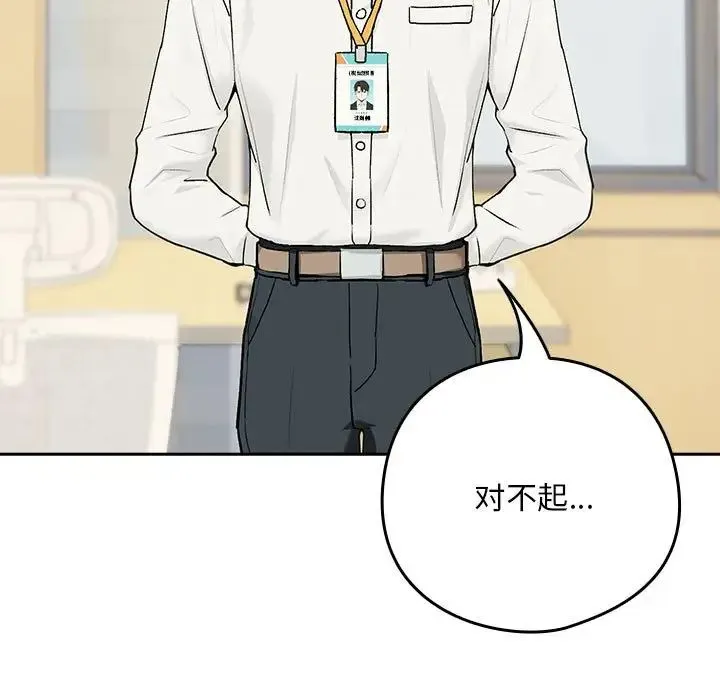 下班后的例行恋爱 - 第1话 - page 9