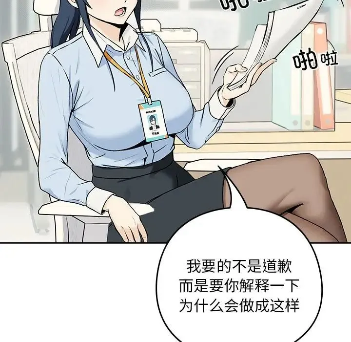 下班后的例行恋爱 - 第1话 - page 11