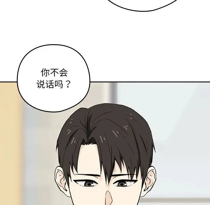 下班后的例行恋爱 - 第1话 - page 12