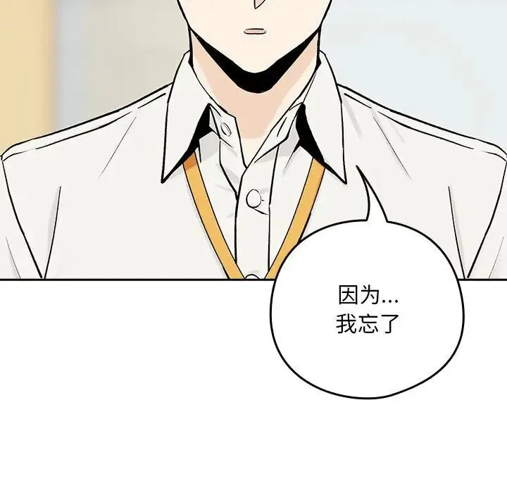 下班后的例行恋爱 - 第1话 - page 13