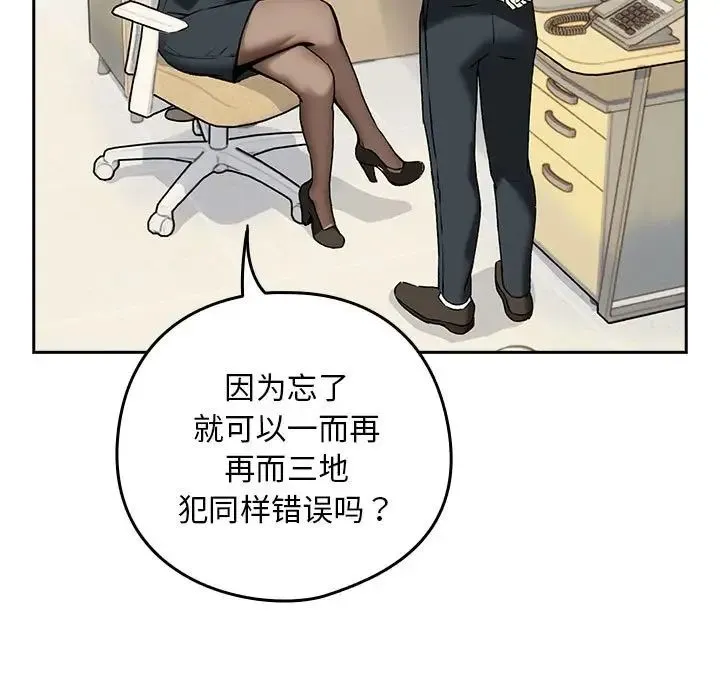 下班后的例行恋爱 - 第1话 - page 15