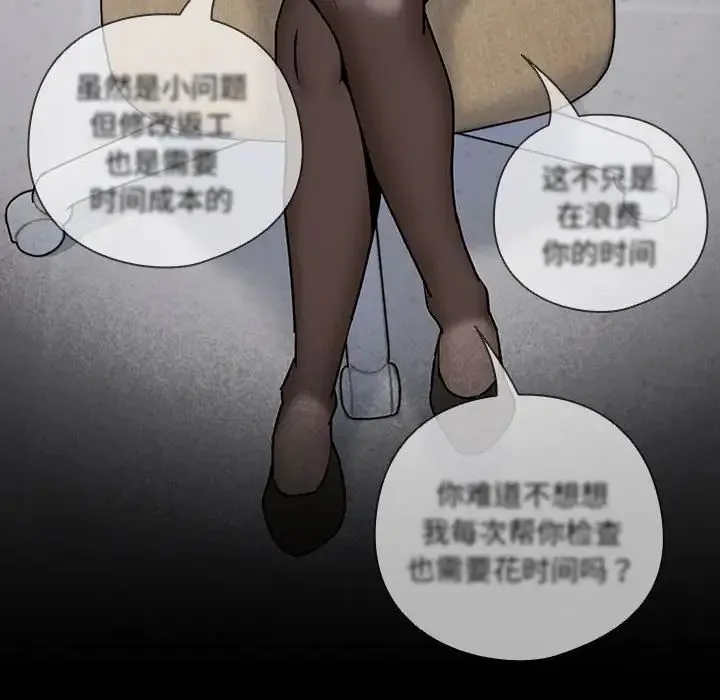 下班后的例行恋爱 - 第1话 - page 20
