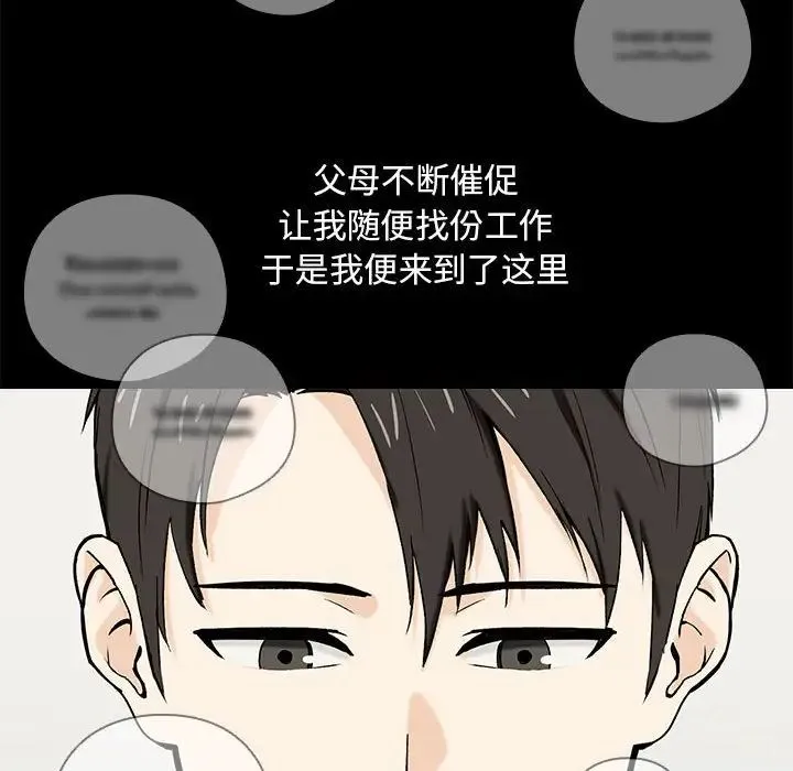 下班后的例行恋爱 - 第1话 - page 22