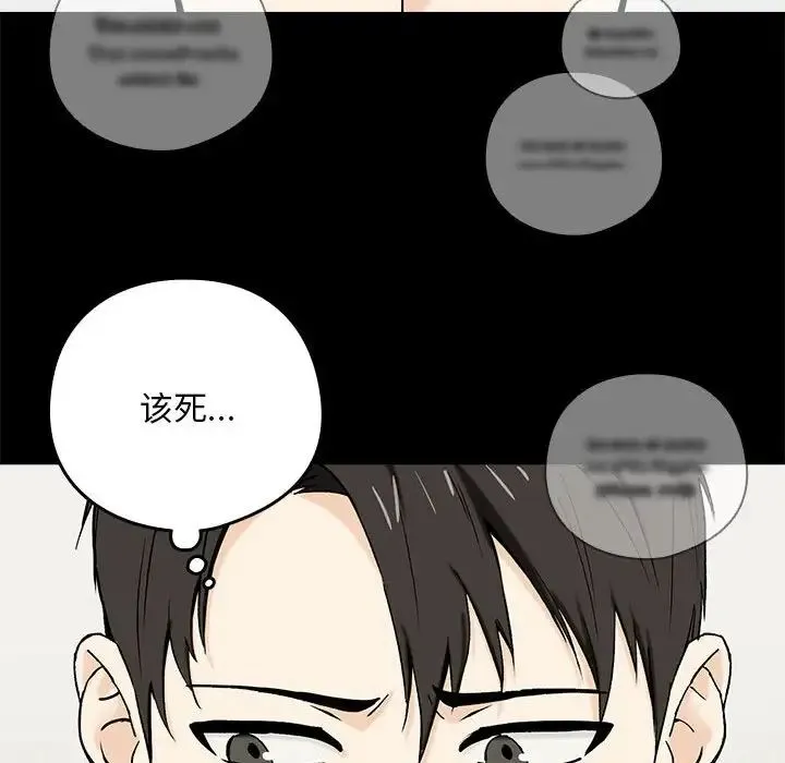 下班后的例行恋爱 - 第1话 - page 23