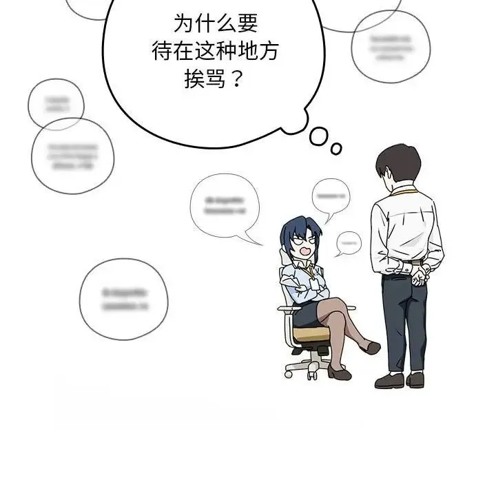下班后的例行恋爱 - 第1话 - page 25