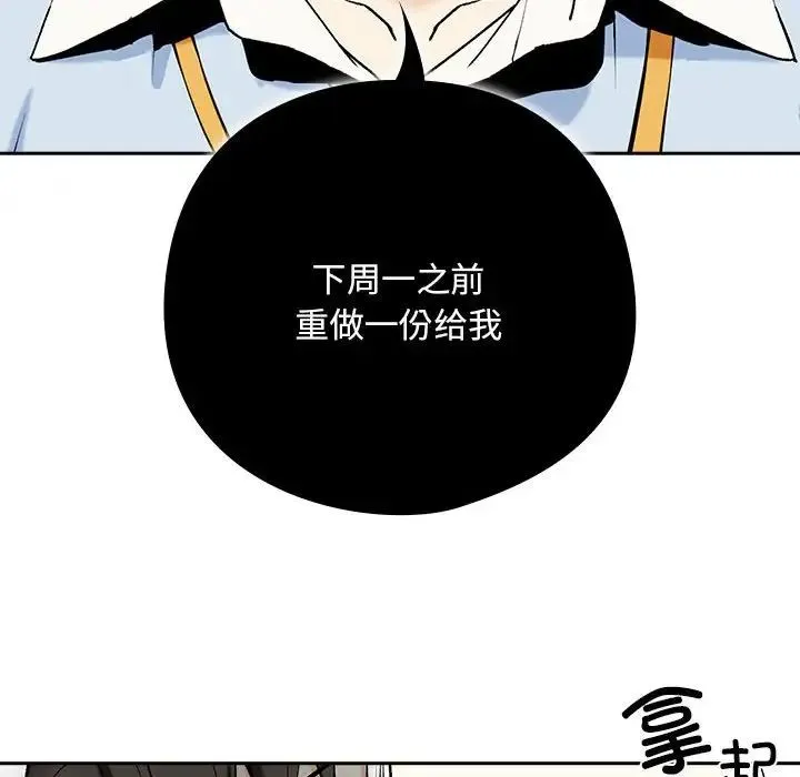 下班后的例行恋爱 - 第1话 - page 33