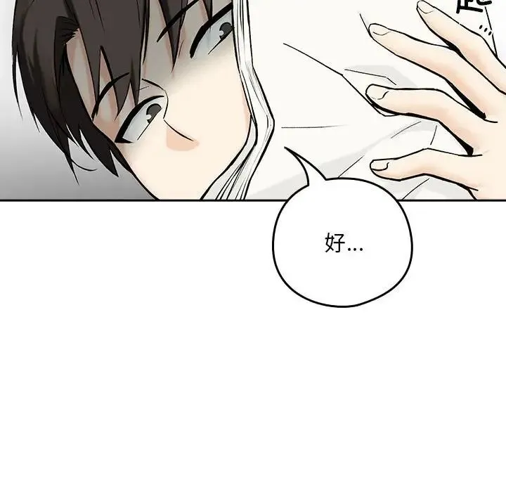 下班后的例行恋爱 - 第1话 - page 34