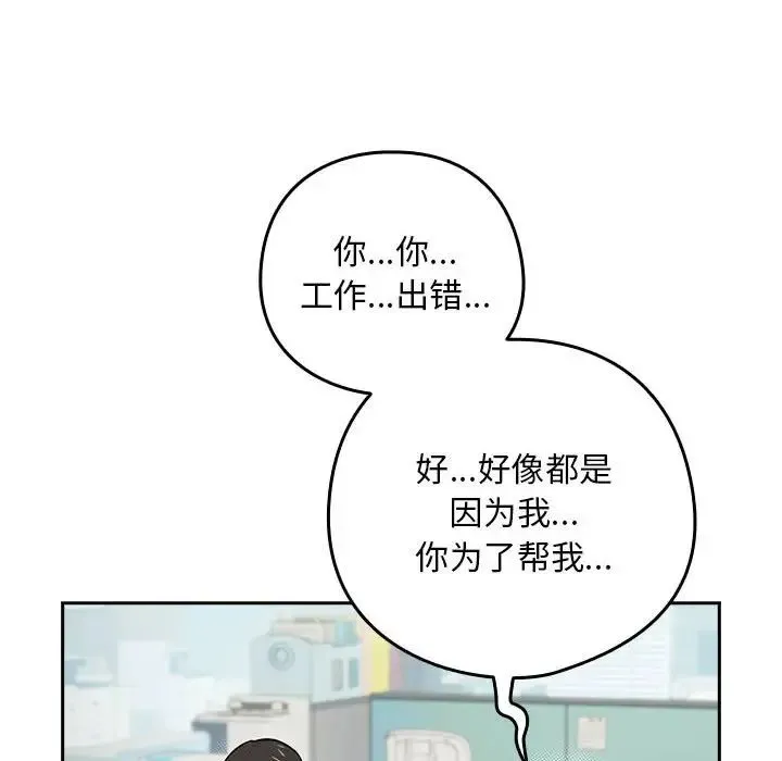下班后的例行恋爱 - 第1话 - page 44