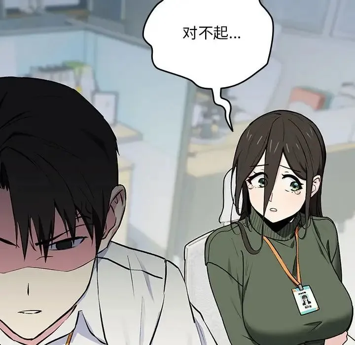 下班后的例行恋爱 - 第1话 - page 46
