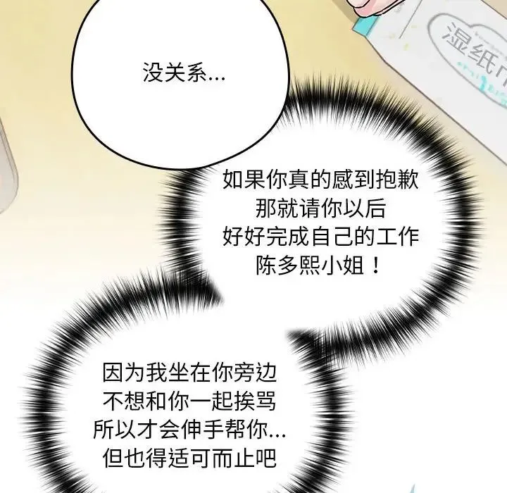 下班后的例行恋爱 - 第1话 - page 48