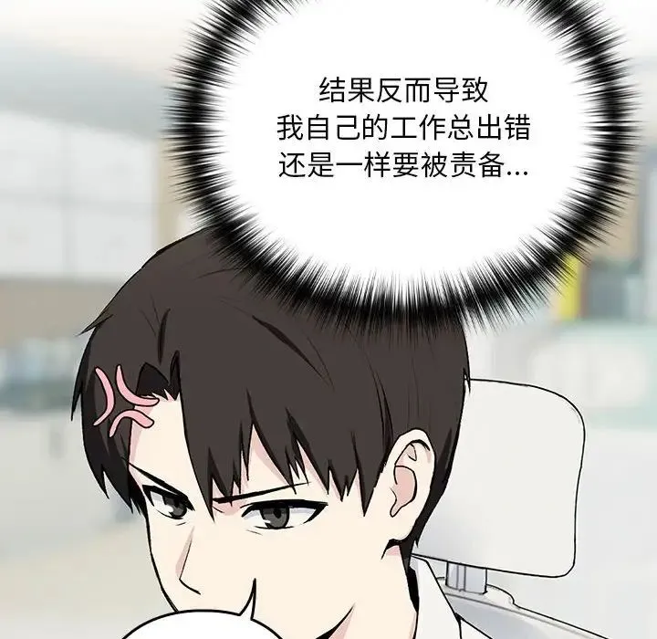 下班后的例行恋爱 - 第1话 - page 50