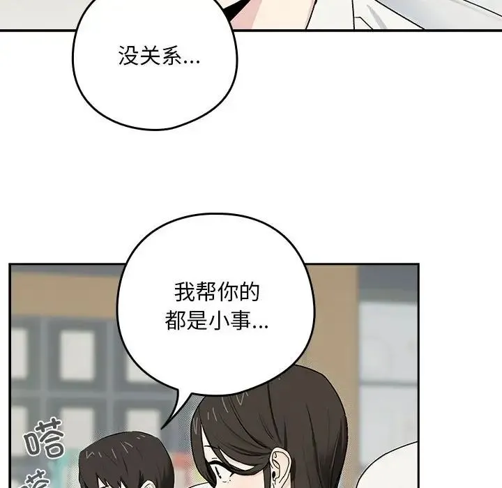 下班后的例行恋爱 - 第1话 - page 51