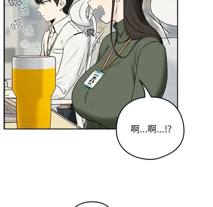下班后的例行恋爱 - 第1话 - page 52
