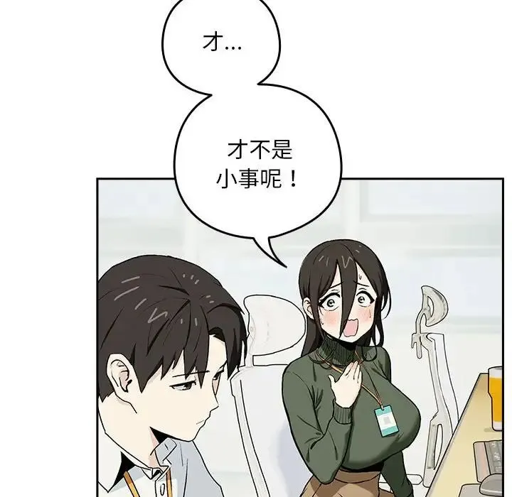 下班后的例行恋爱 - 第1话 - page 53