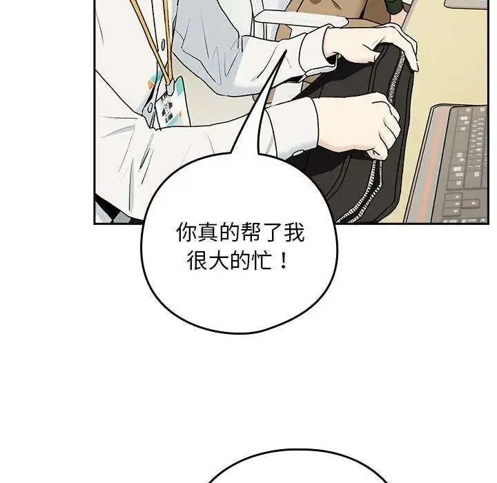 下班后的例行恋爱 - 第1话 - page 54