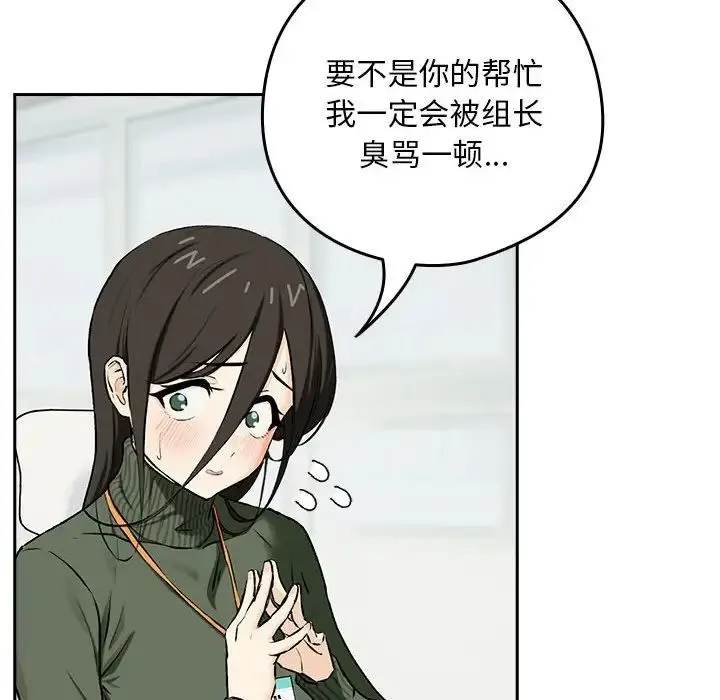 下班后的例行恋爱 - 第1话 - page 55