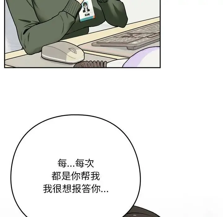 下班后的例行恋爱 - 第1话 - page 56
