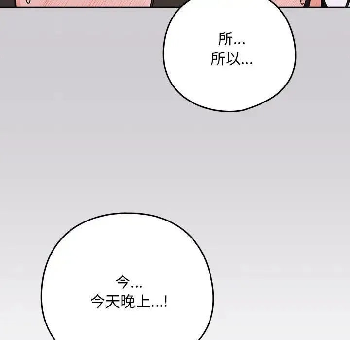 下班后的例行恋爱 - 第1话 - page 59