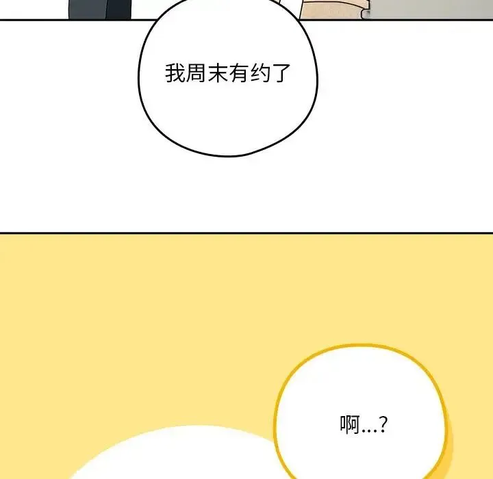 下班后的例行恋爱 - 第1话 - page 61