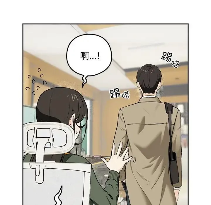 下班后的例行恋爱 - 第1话 - page 63