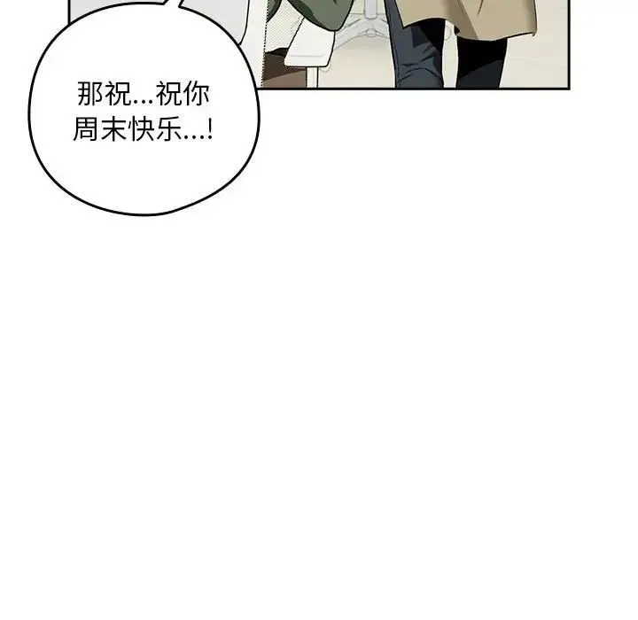 下班后的例行恋爱 - 第1话 - page 64