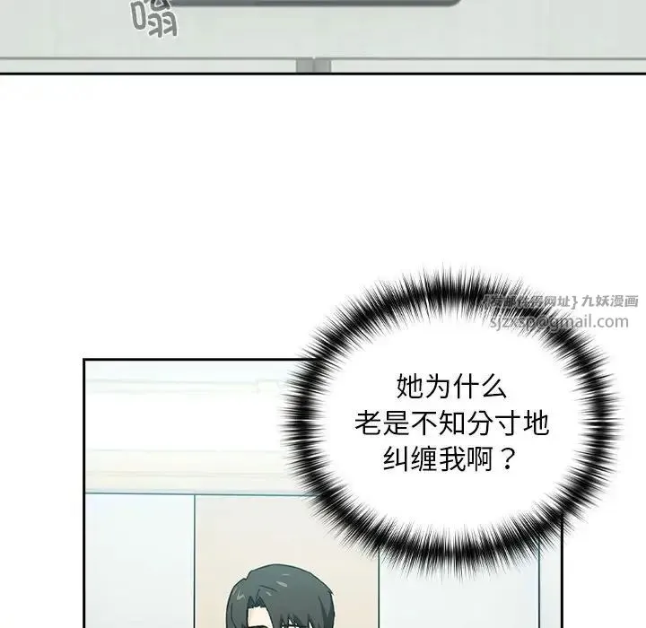 下班后的例行恋爱 - 第1话 - page 66