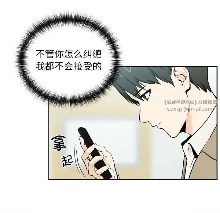 下班后的例行恋爱 - 第1话 - page 68