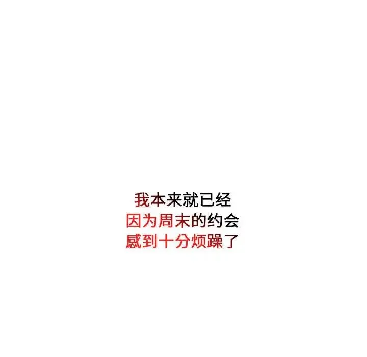 下班后的例行恋爱 - 第1话 - page 72