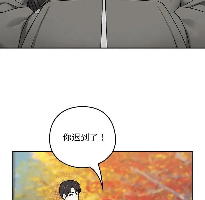下班后的例行恋爱 - 第1话 - page 80