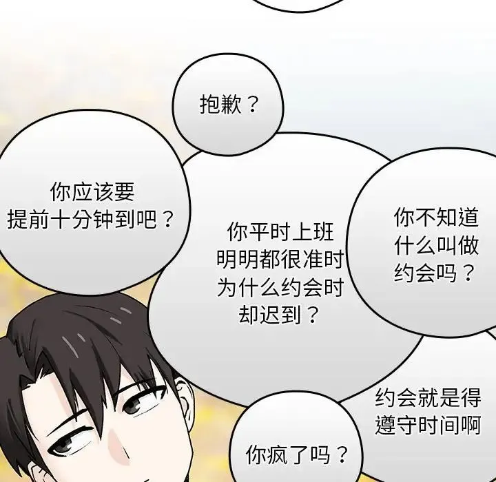下班后的例行恋爱 - 第1话 - page 82