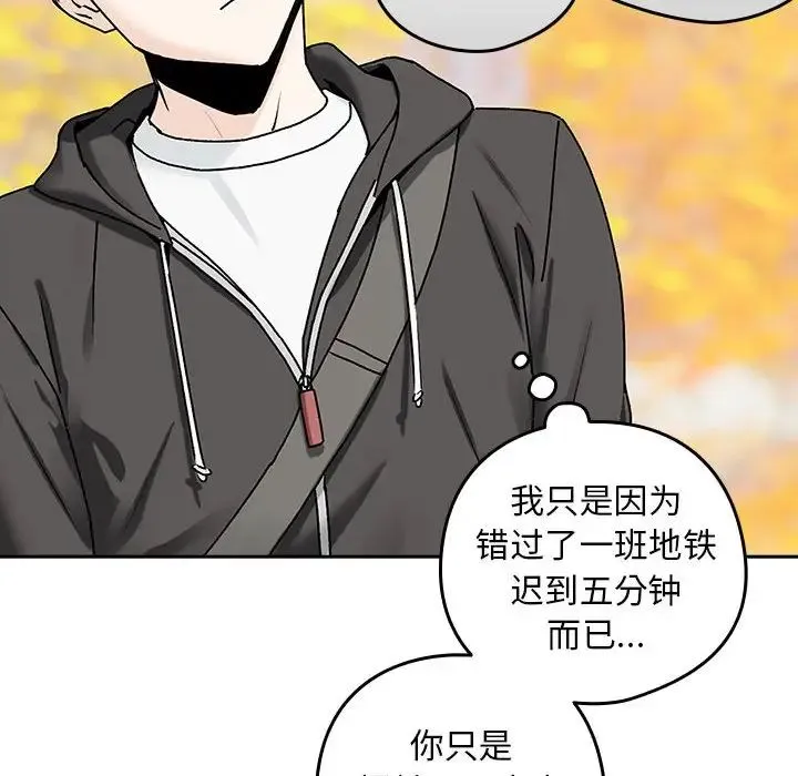 下班后的例行恋爱 - 第1话 - page 83