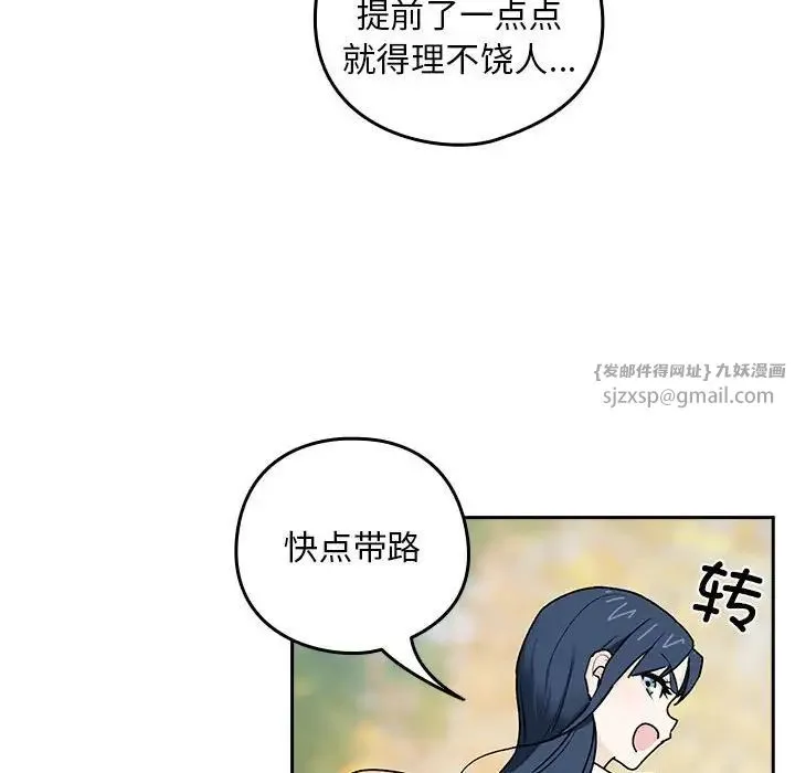 下班后的例行恋爱 - 第1话 - page 84