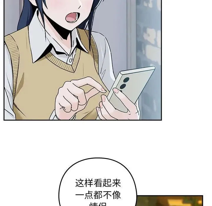 下班后的例行恋爱 - 第1话 - page 94