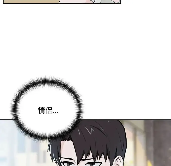 下班后的例行恋爱 - 第1话 - page 97
