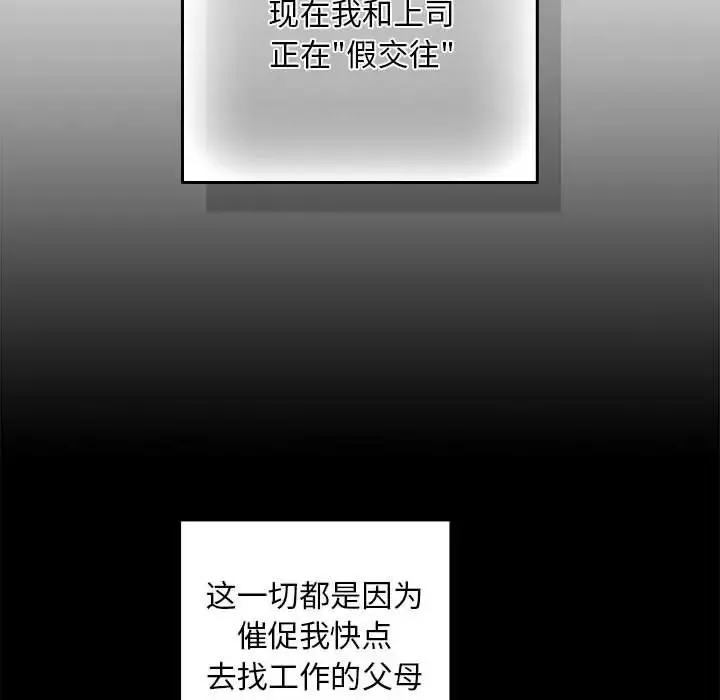 下班后的例行恋爱 - 第1话 - page 99