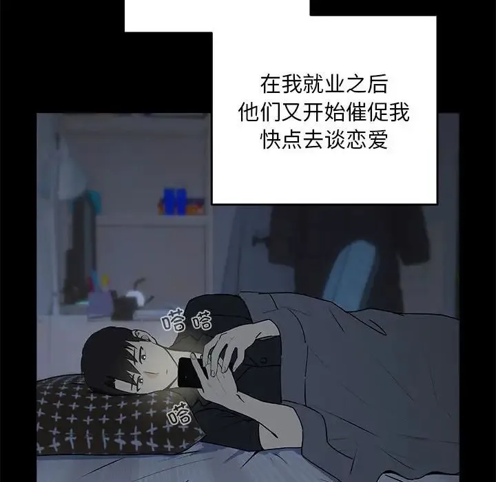 下班后的例行恋爱 - 第1话 - page 100