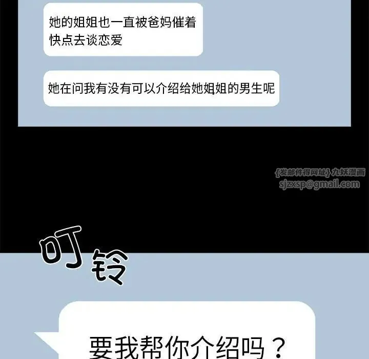 下班后的例行恋爱 - 第1话 - page 106