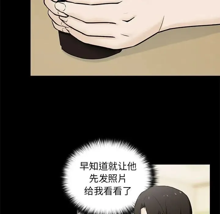 下班后的例行恋爱 - 第1话 - page 114