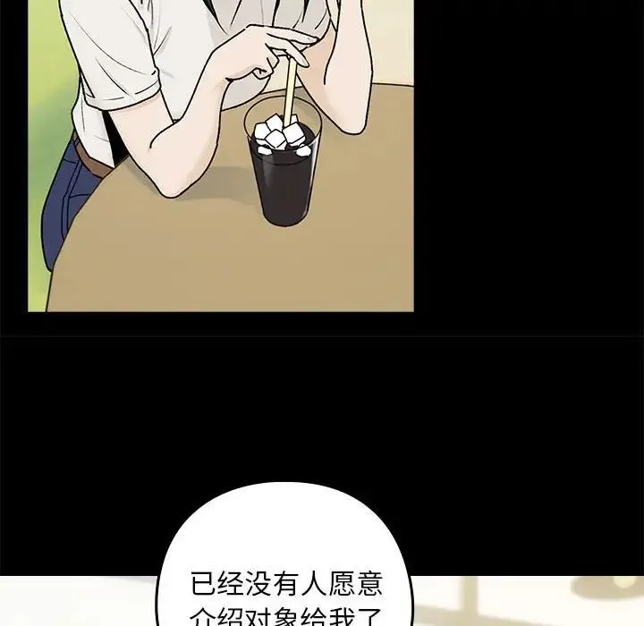 下班后的例行恋爱 - 第1话 - page 117
